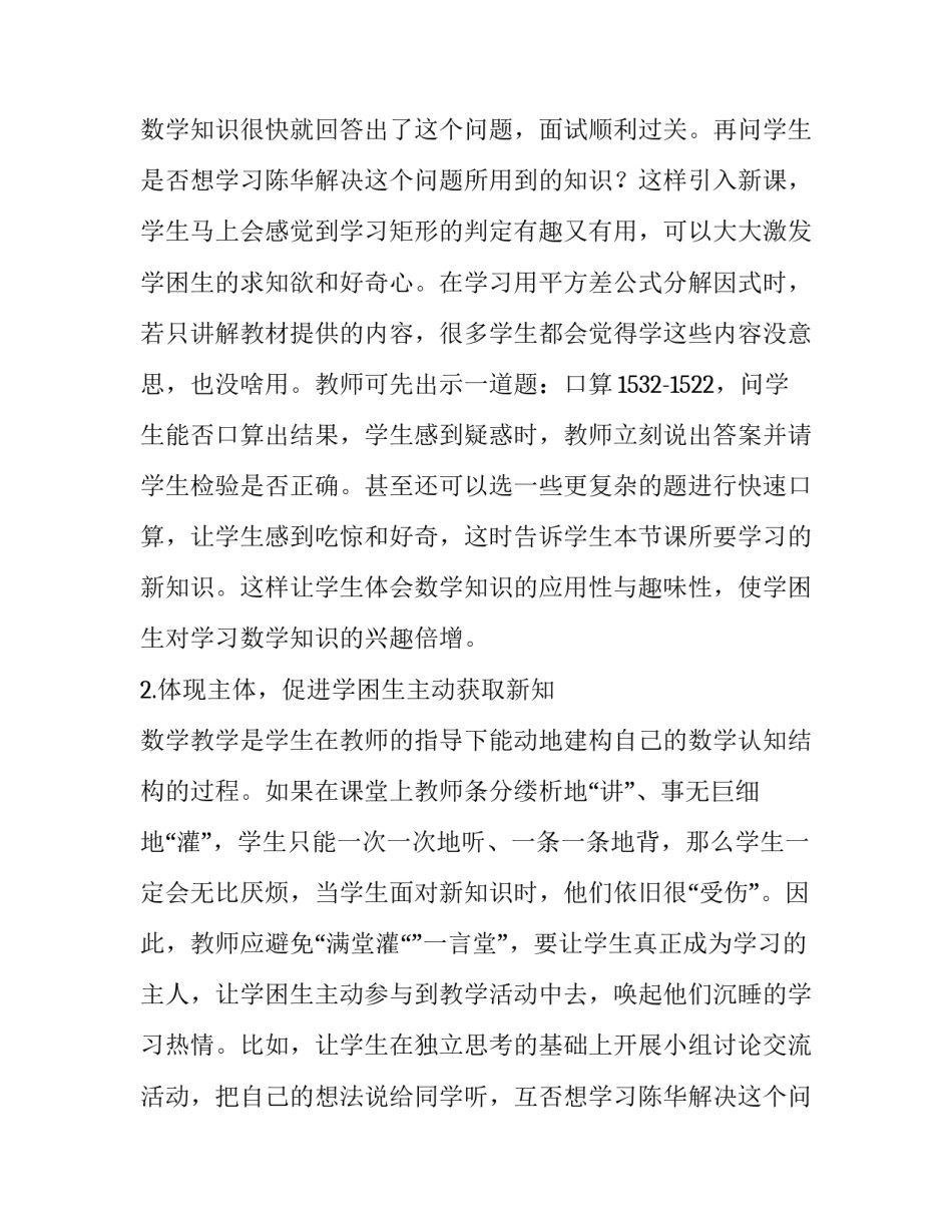数学难题作文800字 一道数学题的论文(25篇)_第2页