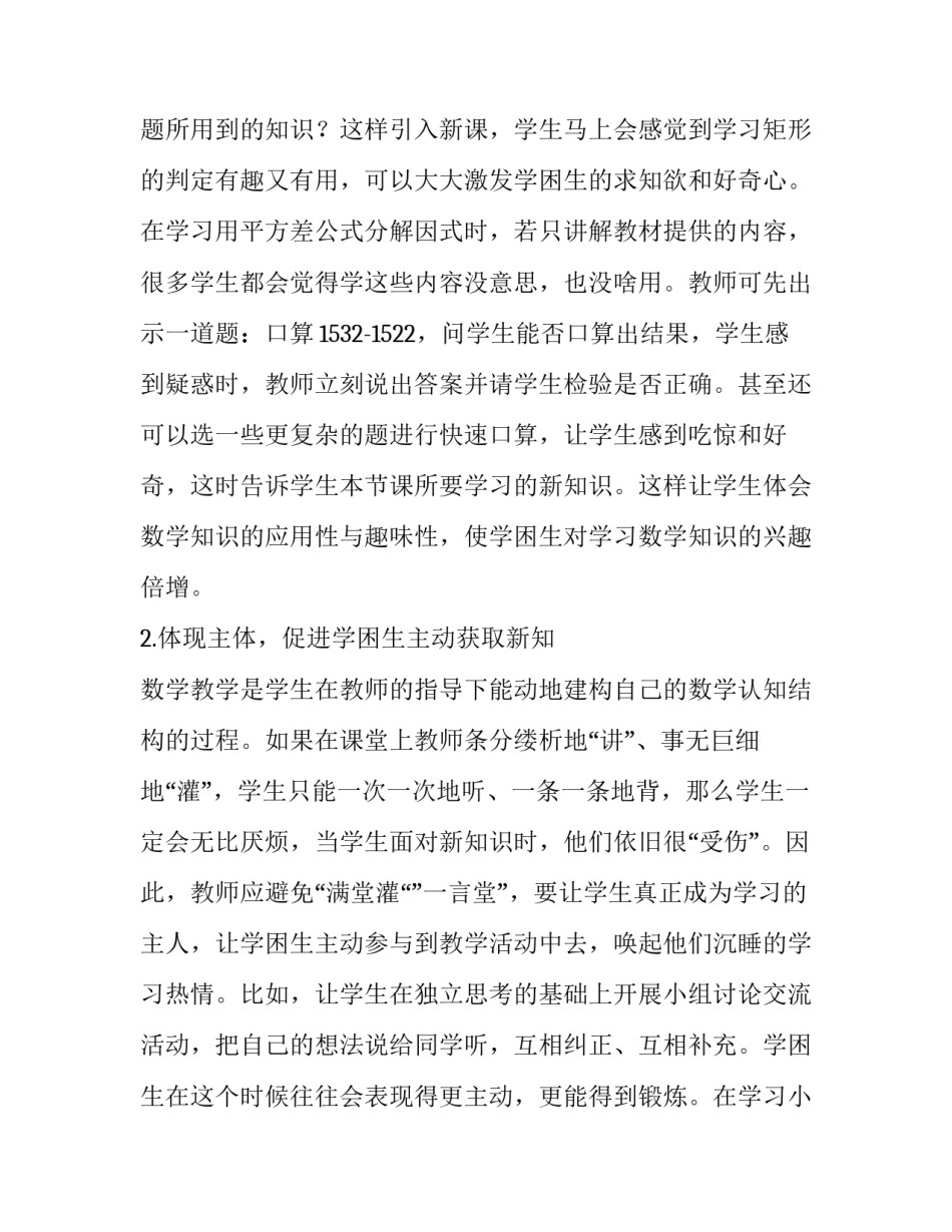 数学难题作文800字 一道数学题的论文(25篇)_第3页