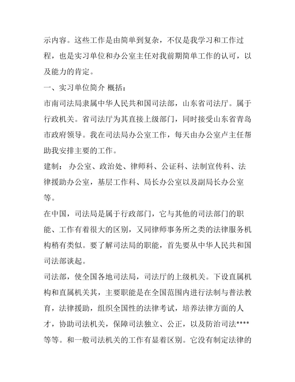 2023年大学生司法所实践报告3000字 司法局大学生社会实践(4篇)_第2页