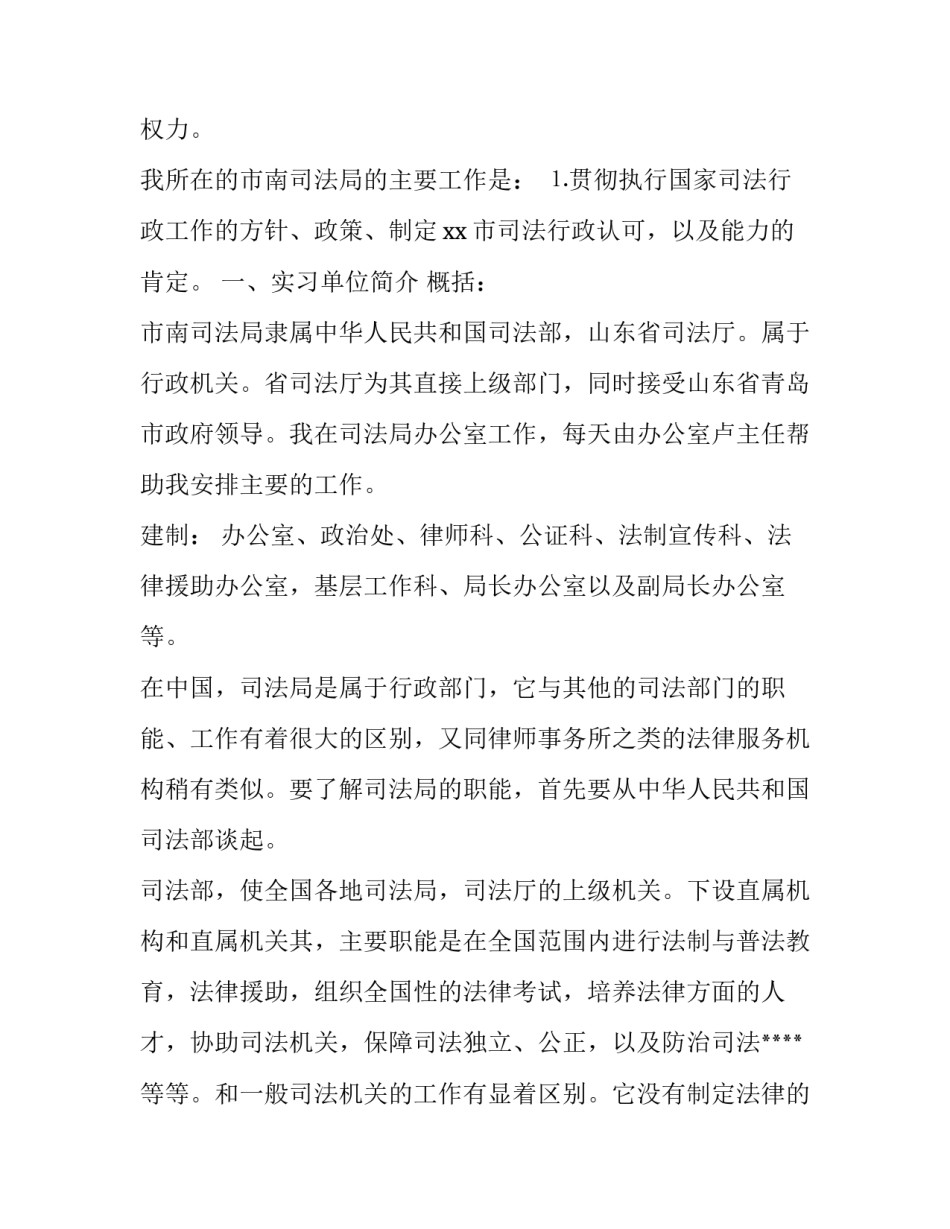 2023年大学生司法所实践报告3000字 司法局大学生社会实践(4篇)_第3页