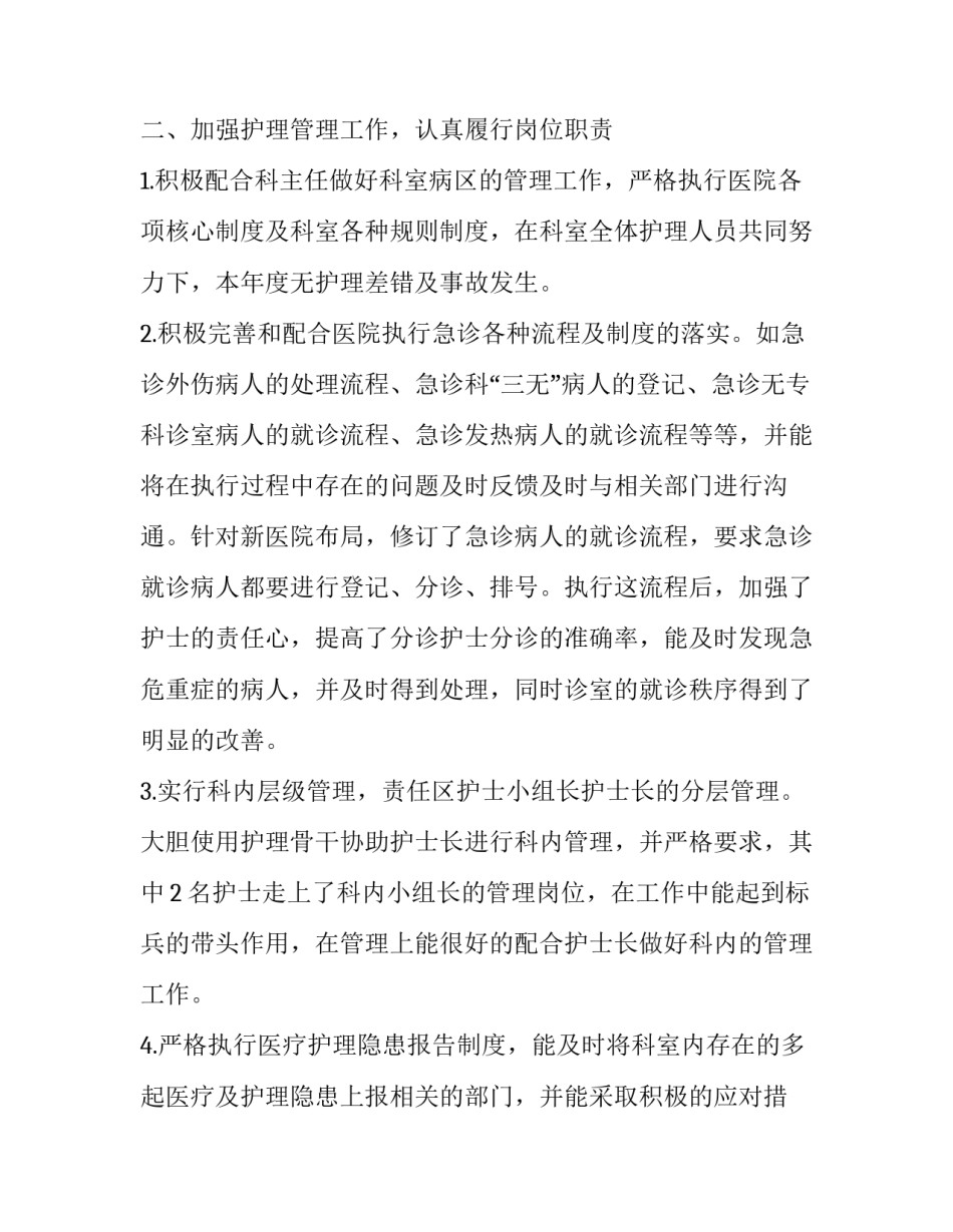 卫生院护士长述职报告 乡卫生院护士长述职报告(汇总9篇)_第2页