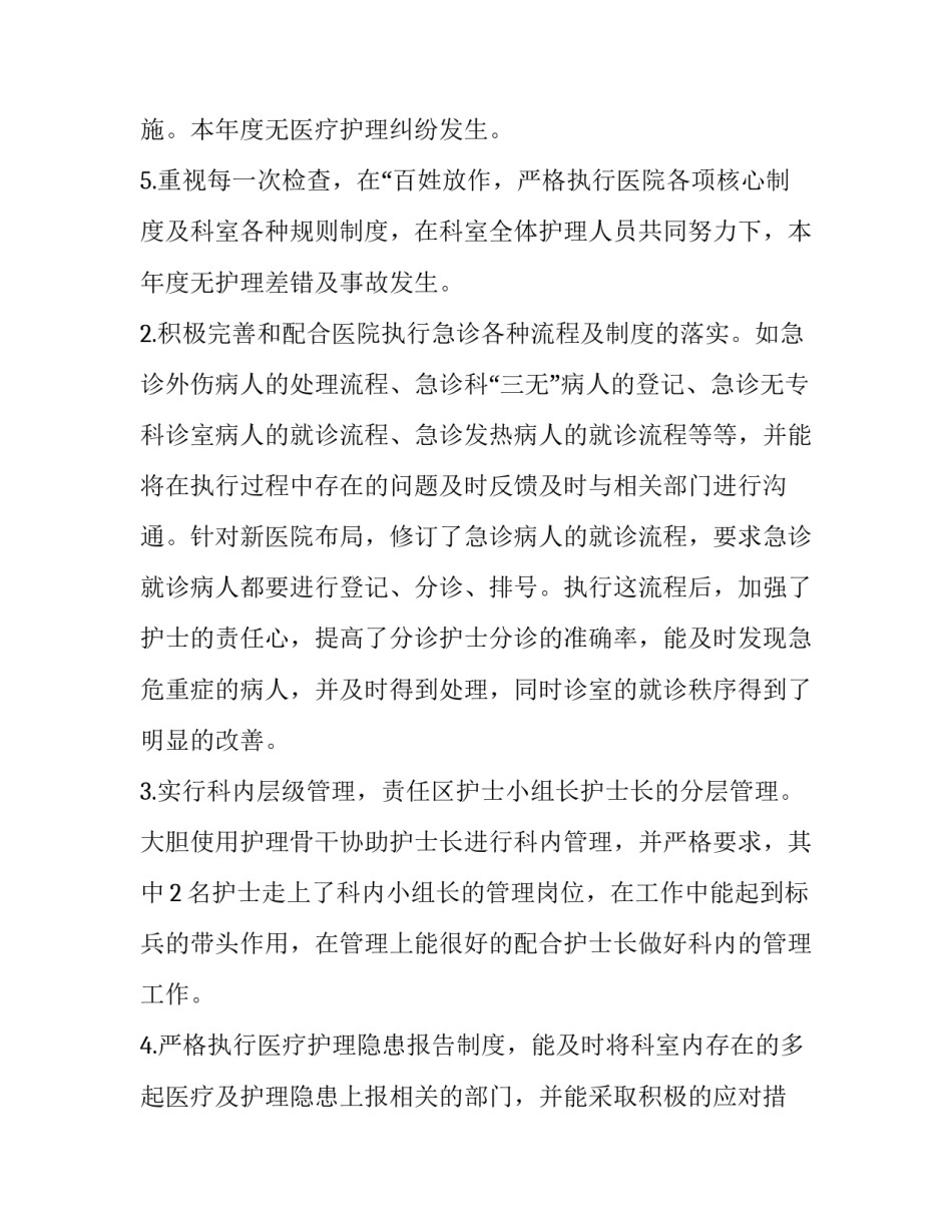 卫生院护士长述职报告 乡卫生院护士长述职报告(汇总9篇)_第3页