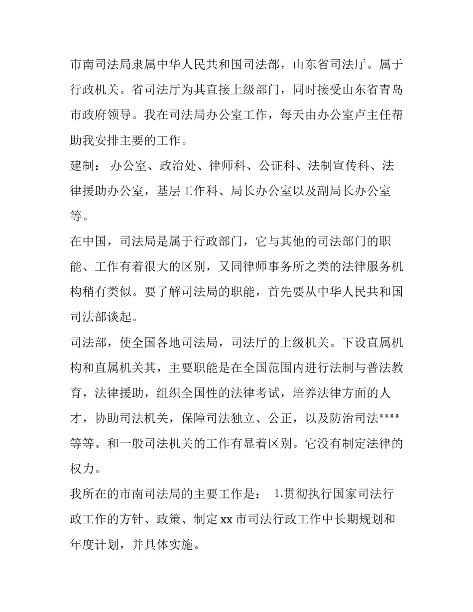 大学生司法所社会实践报告(4篇)_第2页