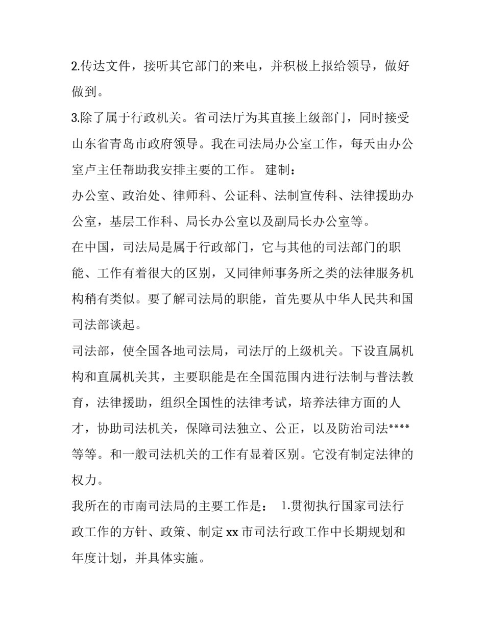 大学生司法所社会实践报告(4篇)_第3页