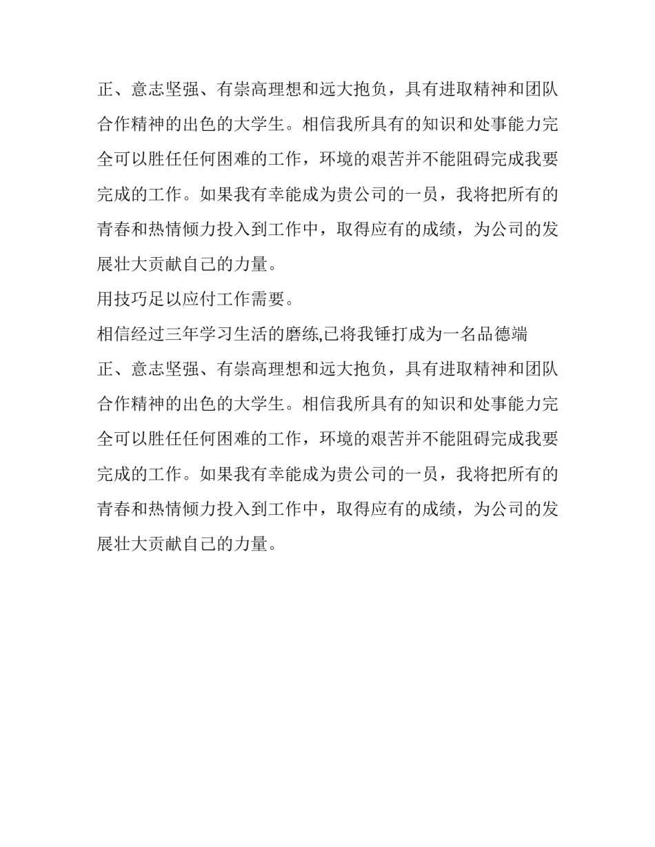 外贸求职应聘自我介绍_第2页