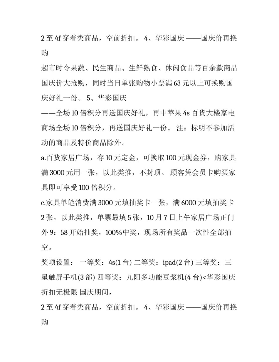 商场国庆节活动策划方案满减(二十三篇)_第2页