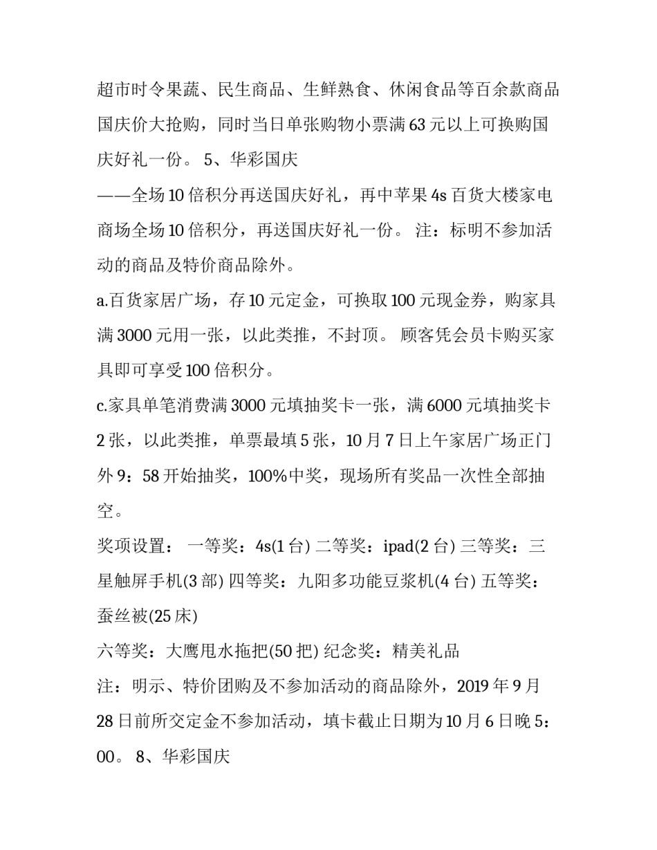 商场国庆节活动策划方案满减(二十三篇)_第3页
