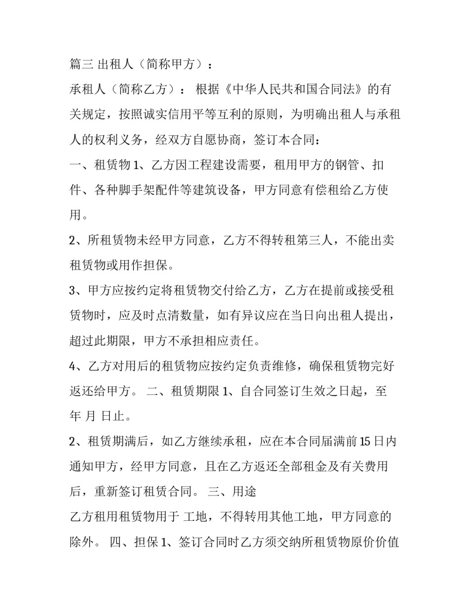 2023年移动式脚手架租赁 移动脚手架租赁合同(20篇)_第3页