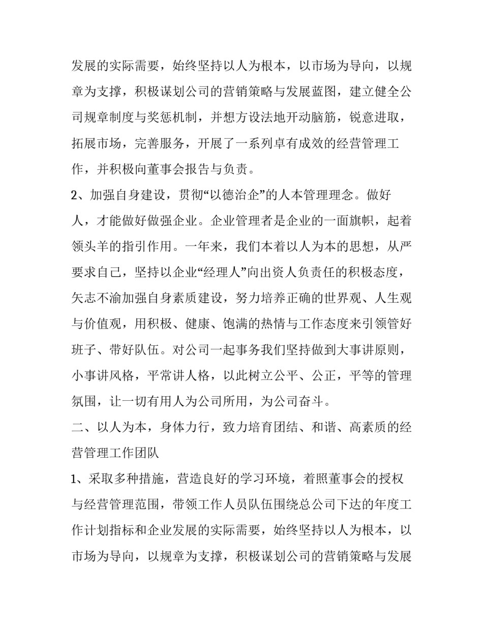 公司总经理述职报告推荐_第2页
