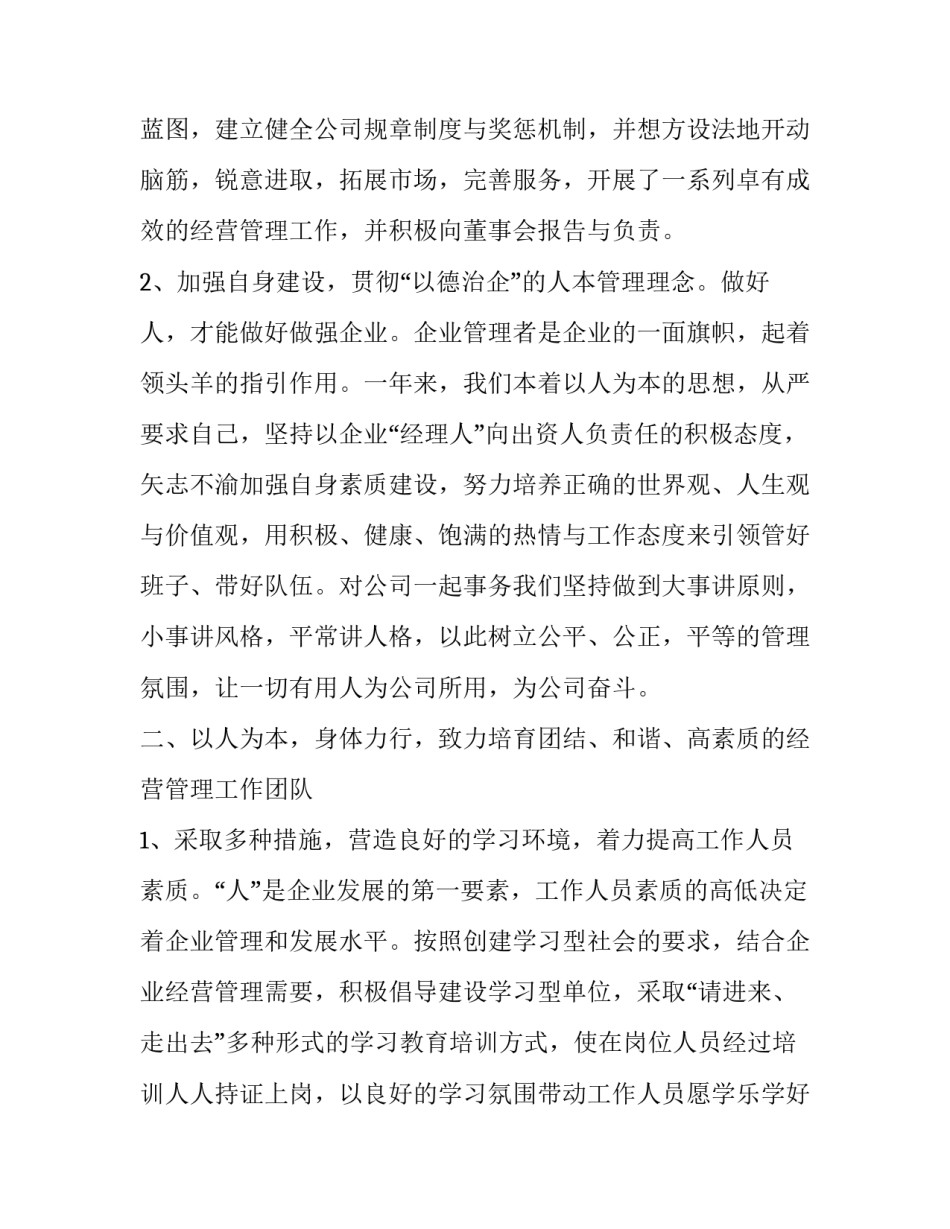 公司总经理述职报告推荐_第3页