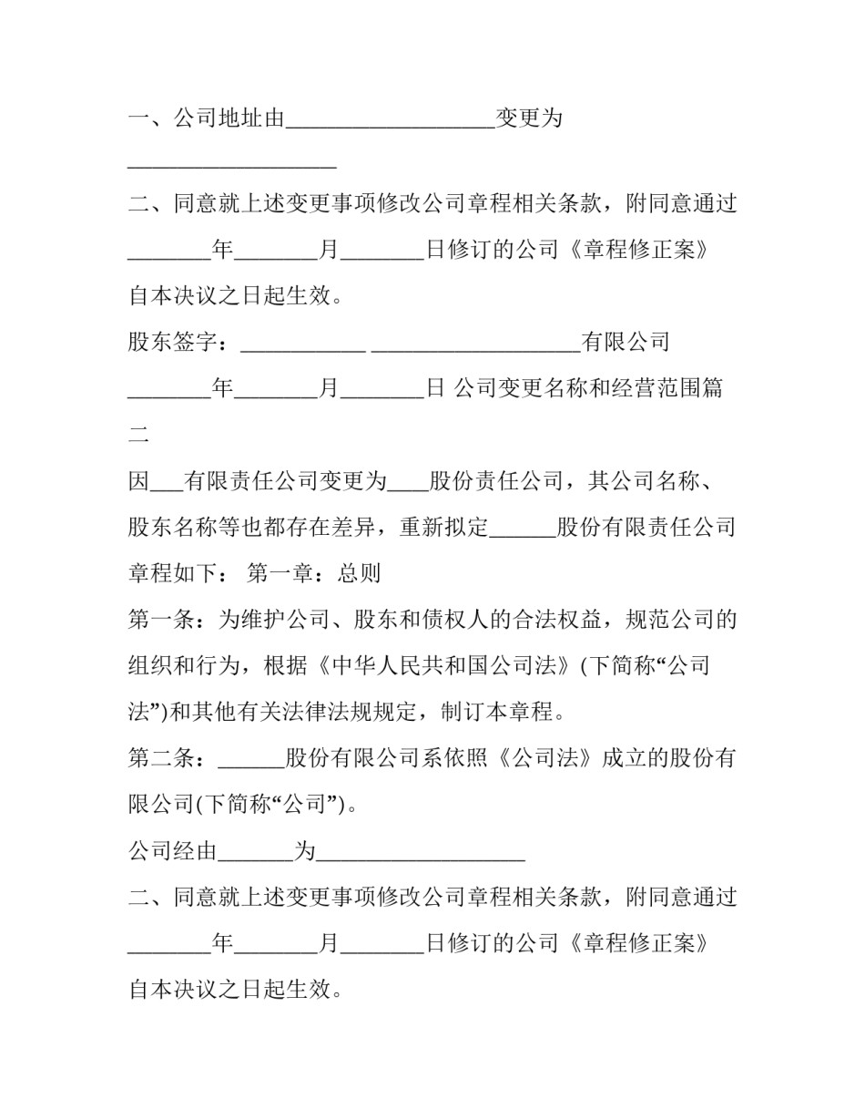2023年公司变更名称和经营范围(二十篇)_第2页