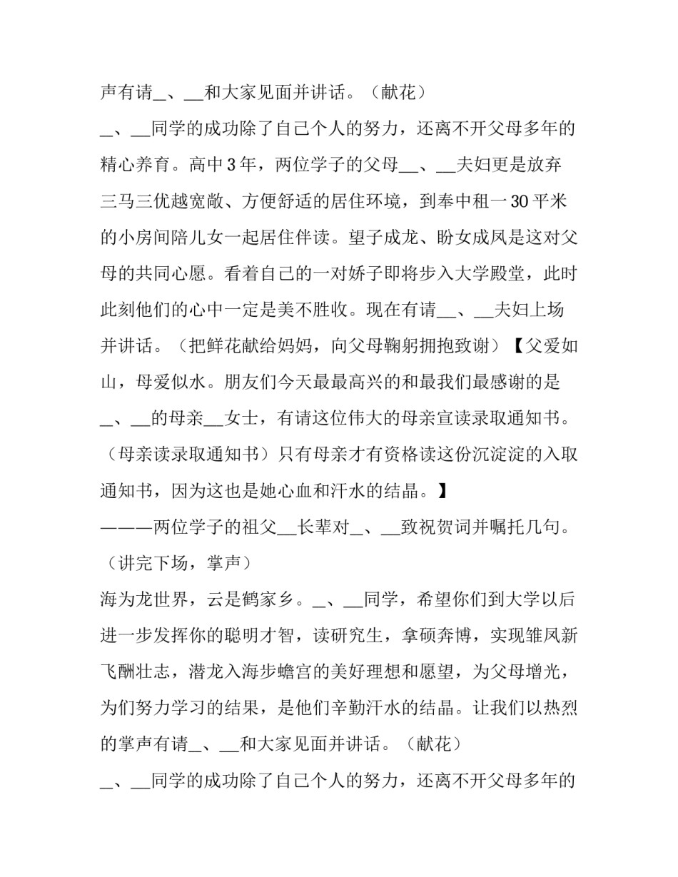 2023年升学宴 主持词(3篇)_第2页