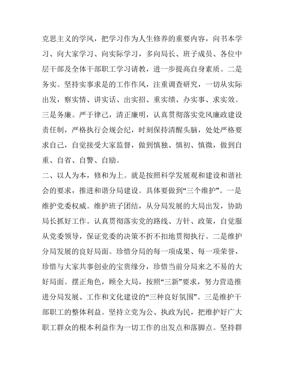 最新副职任职表态发言稿 任职表态发言稿五个必讲(22篇)_第2页