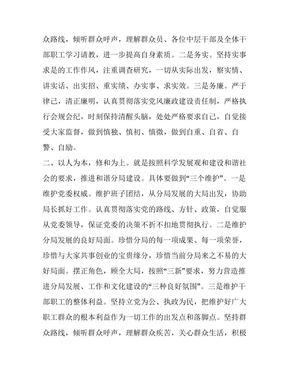 最新副职任职表态发言稿 任职表态发言稿五个必讲(22篇)_第3页