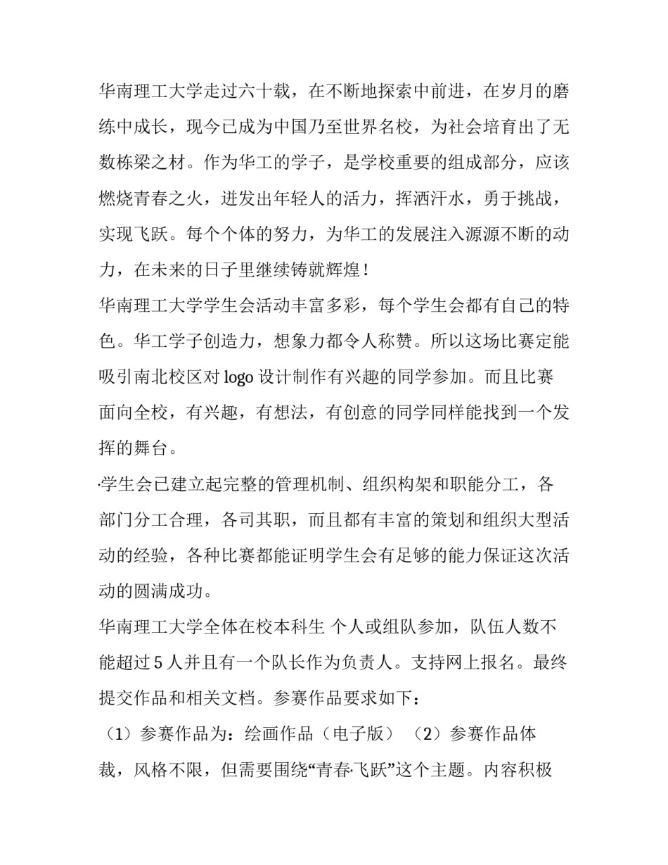 2023年logo设计大赛策划书(优秀10篇)_第2页