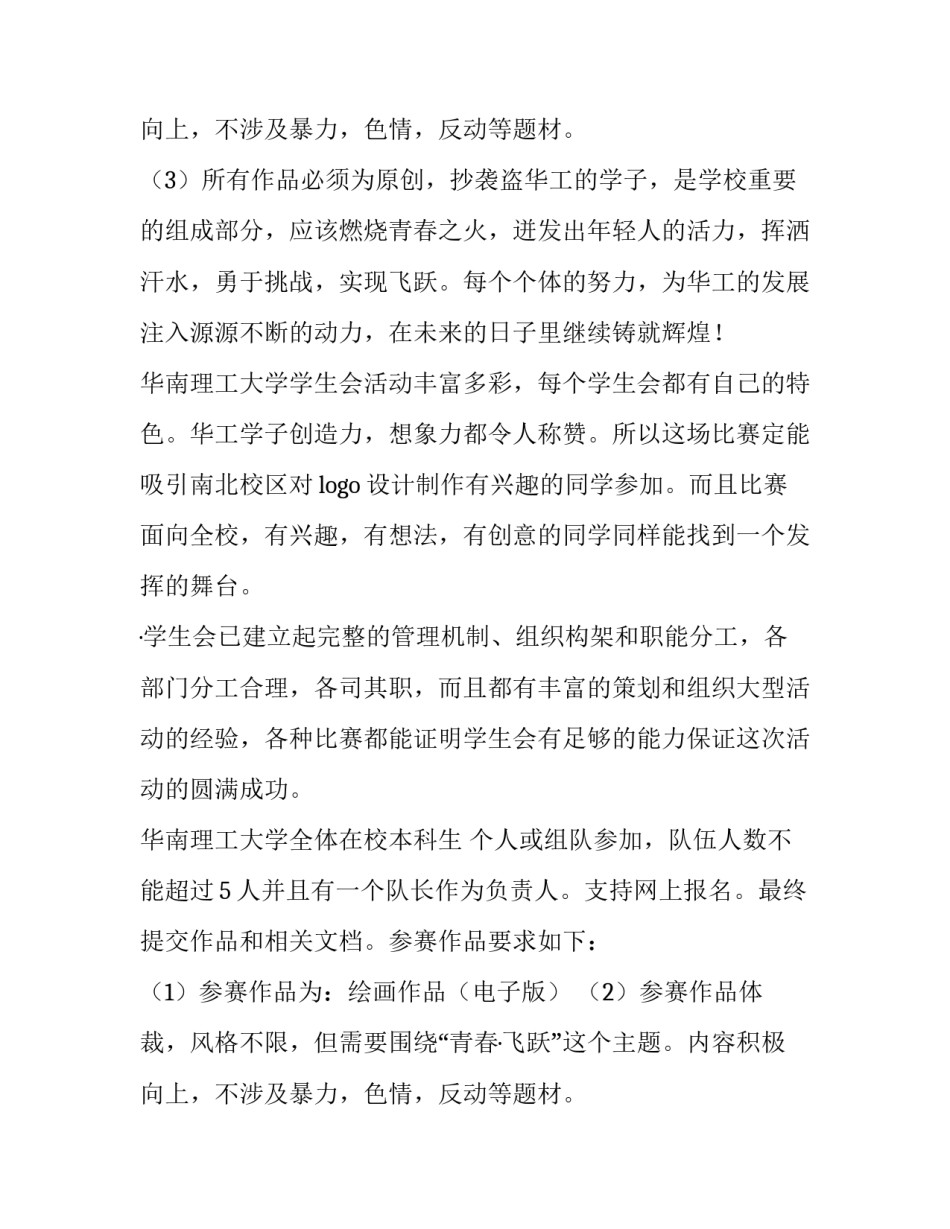 2023年logo设计大赛策划书(优秀10篇)_第3页