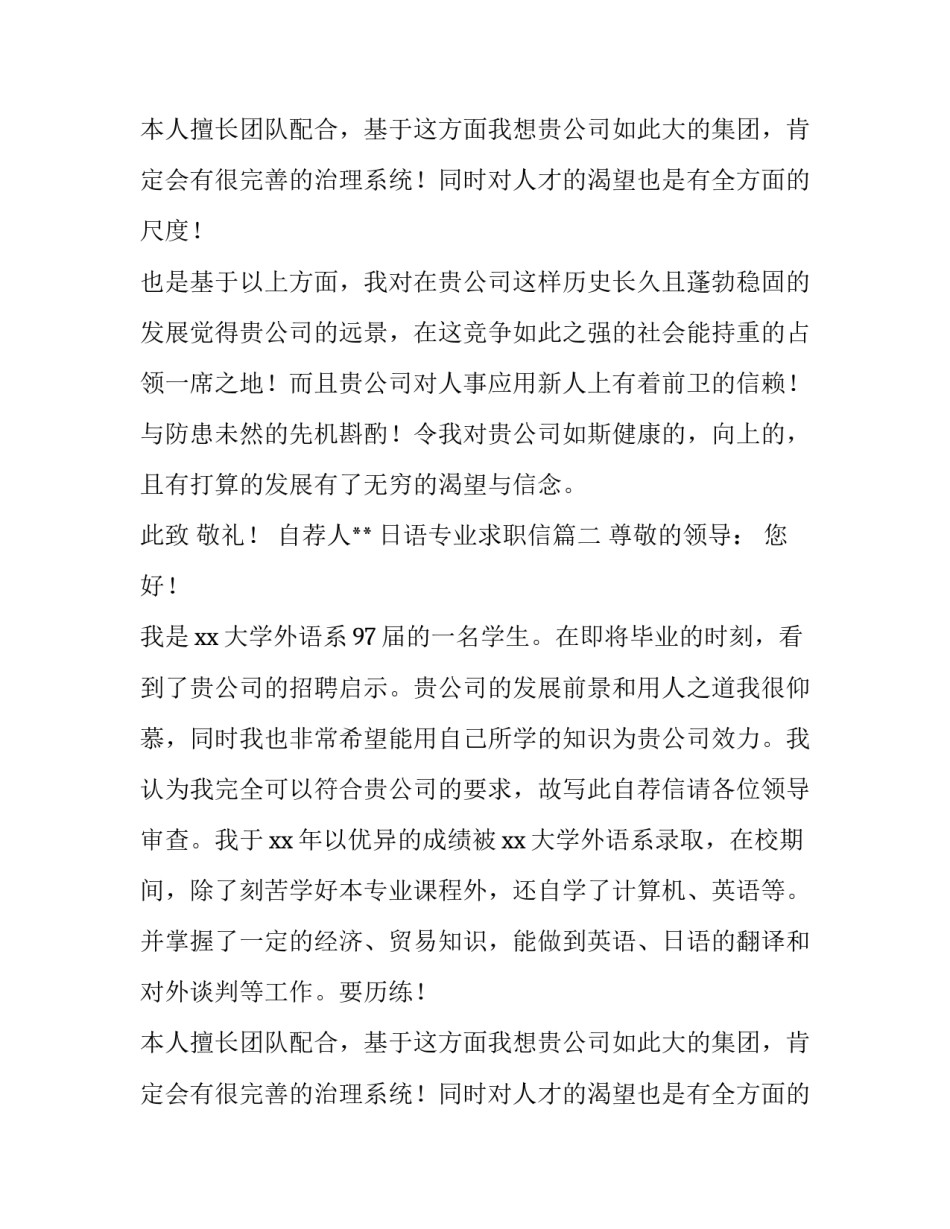最新日语专业求职信(十一篇)_第2页