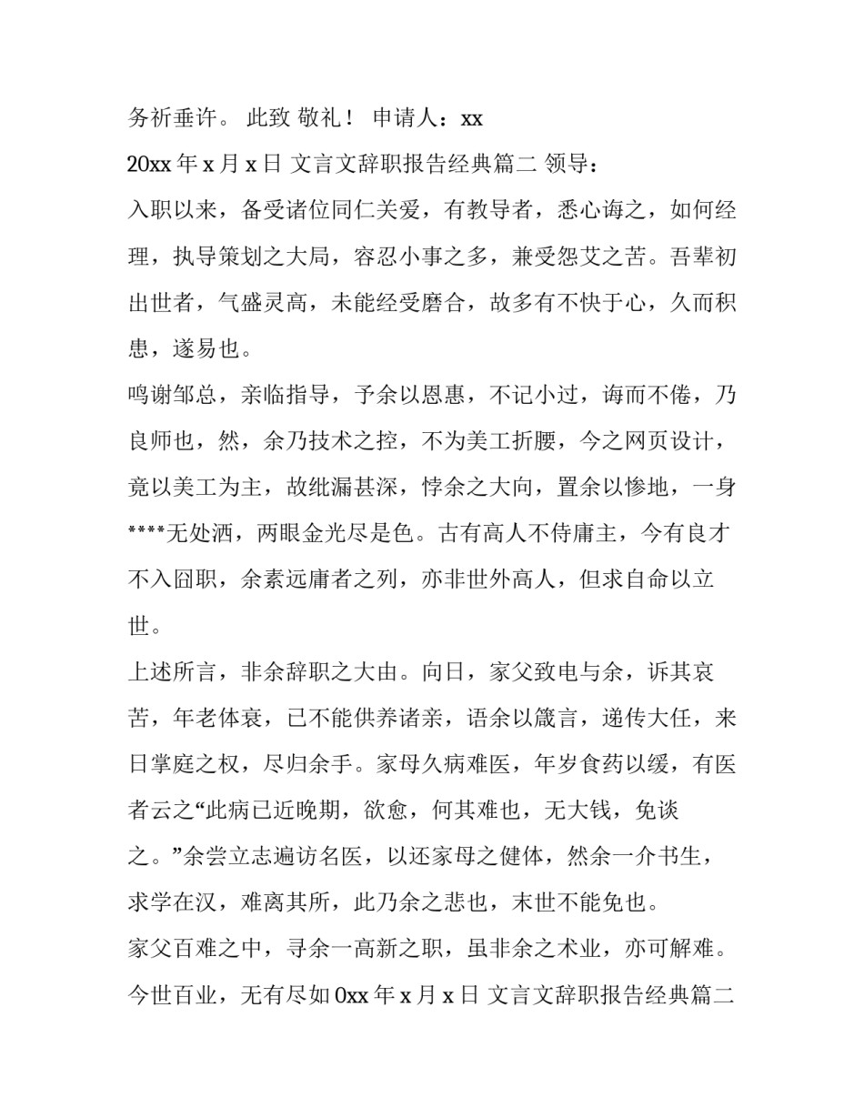 最新文言文辞职报告经典(9篇)_第2页