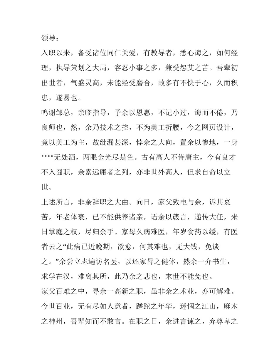 最新文言文辞职报告经典(9篇)_第3页