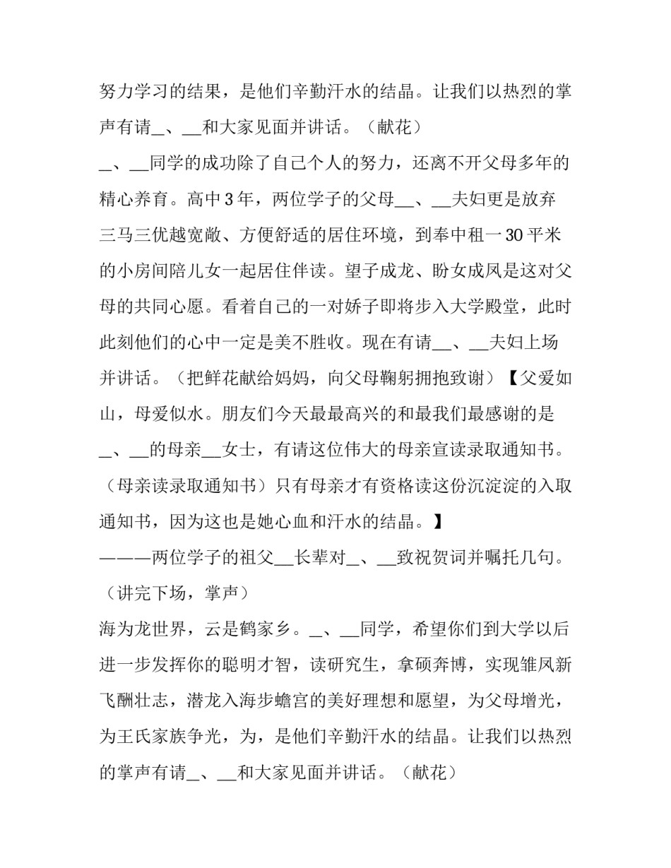 升学宴主持人主持词简单(3篇)_第2页