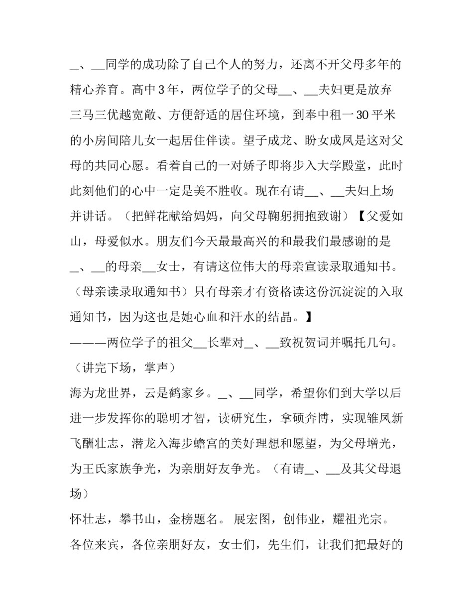 升学宴主持人主持词简单(3篇)_第3页