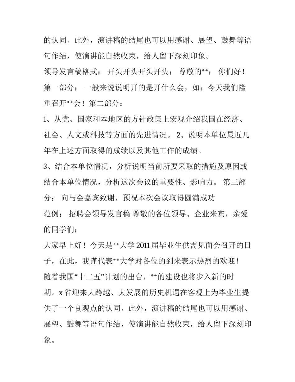 演讲稿格式(优质15篇)_第2页