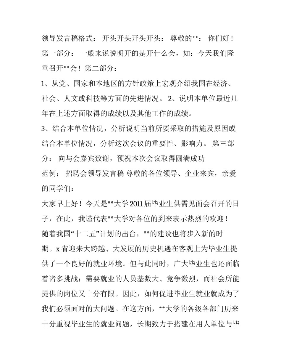 演讲稿格式(优质15篇)_第3页