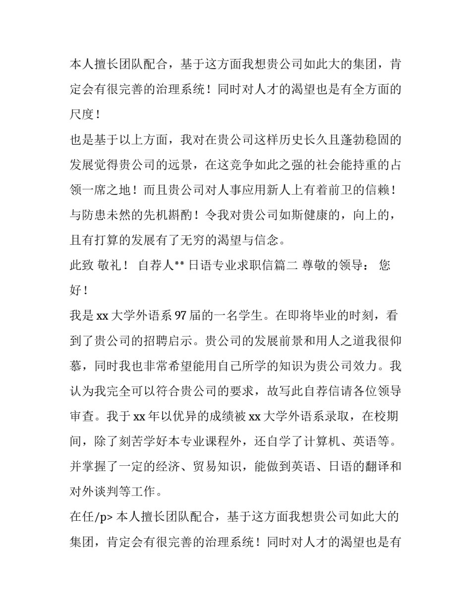 日语专业求职信(十一篇)_第2页