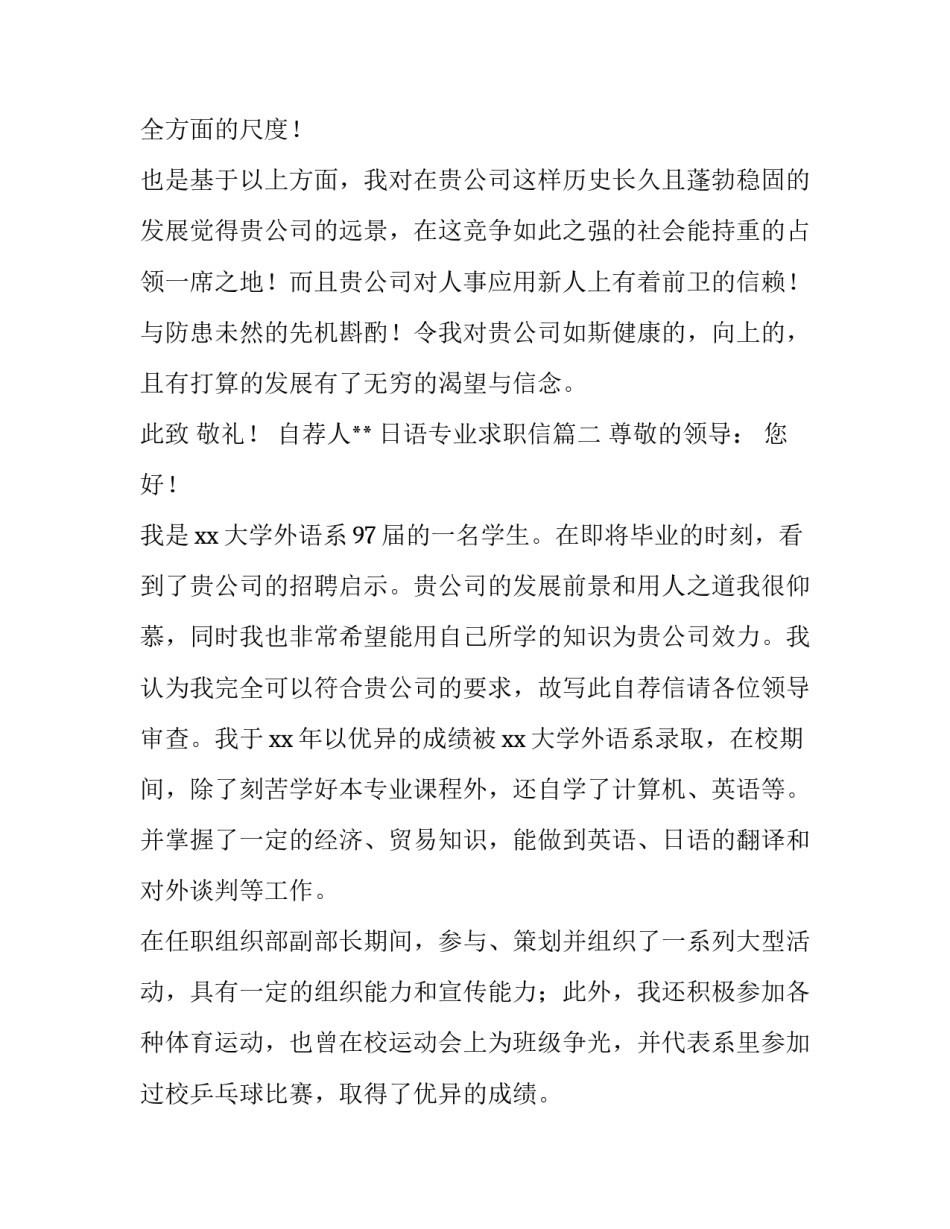 日语专业求职信(十一篇)_第3页