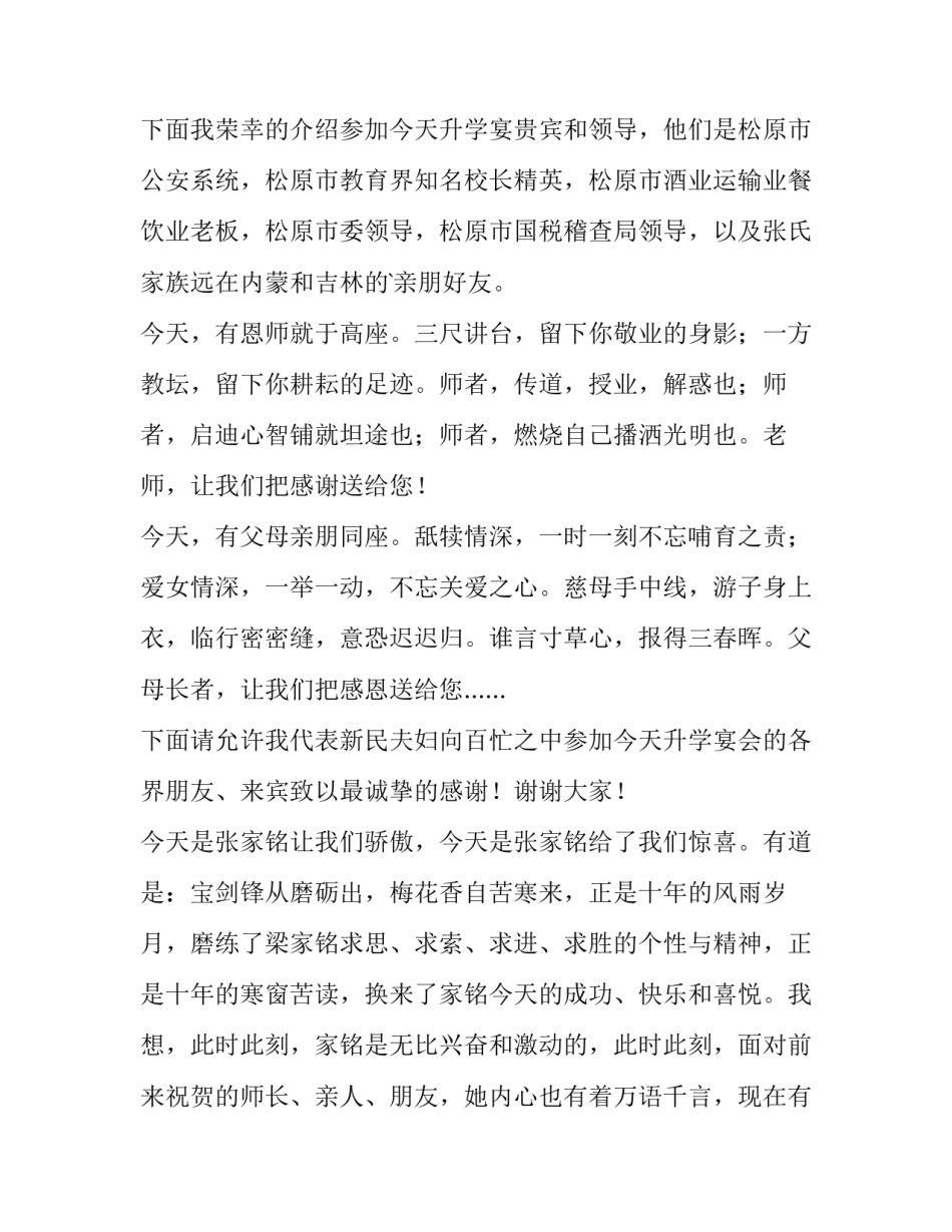 最新升学宴主持主持词结束语 升学宴简单主持词(三篇)_第2页