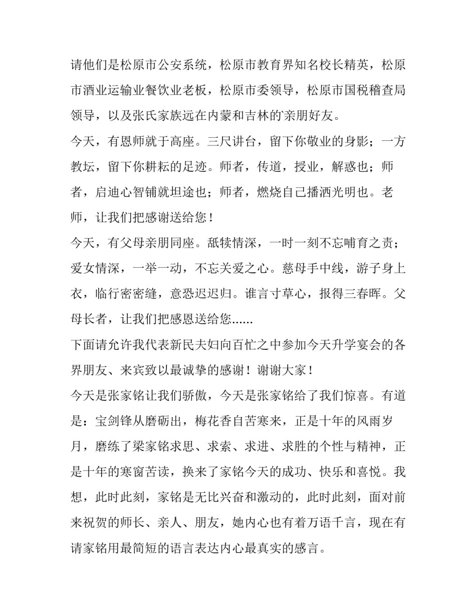 最新升学宴主持主持词结束语 升学宴简单主持词(三篇)_第3页