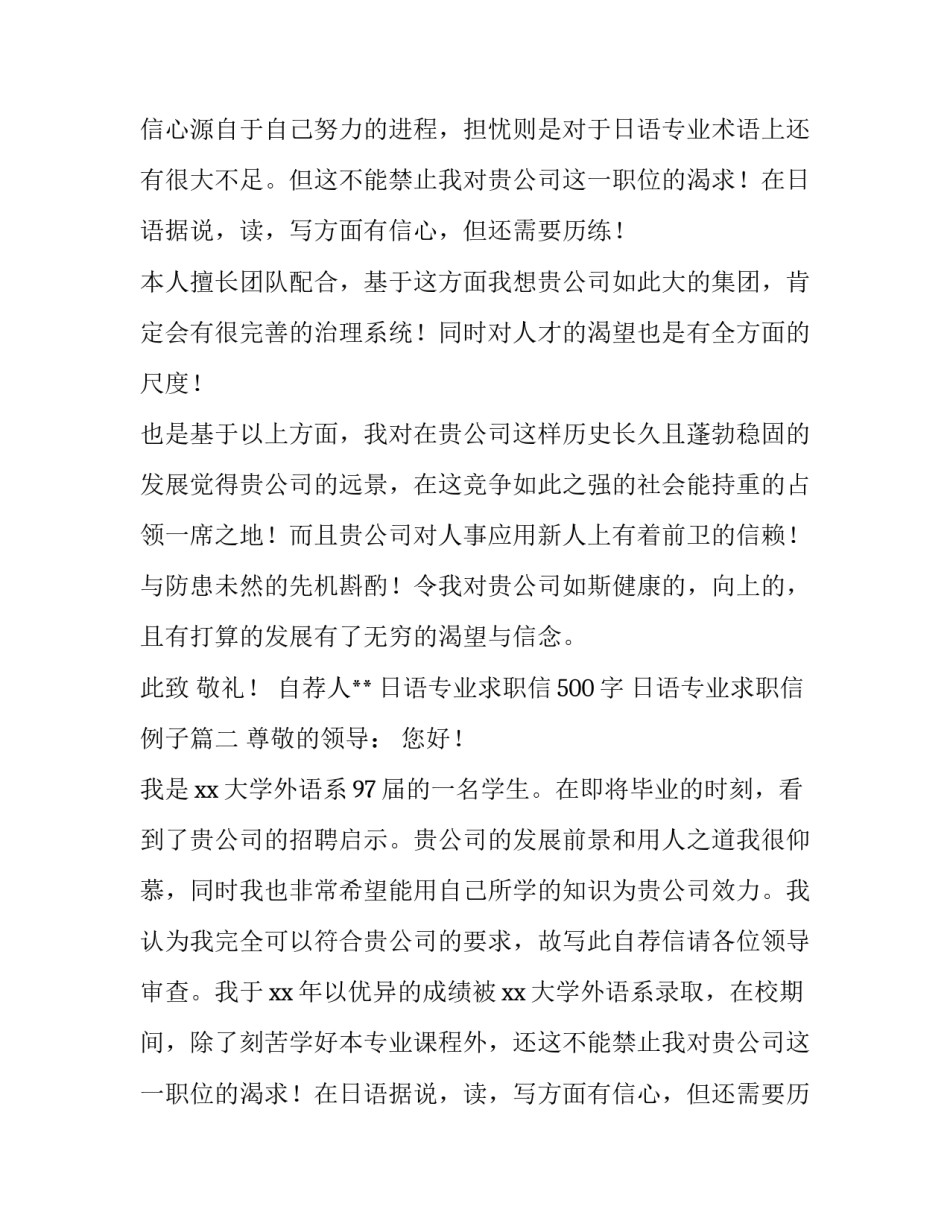 日语专业求职信500字 日语专业求职信例子(十一篇)_第2页