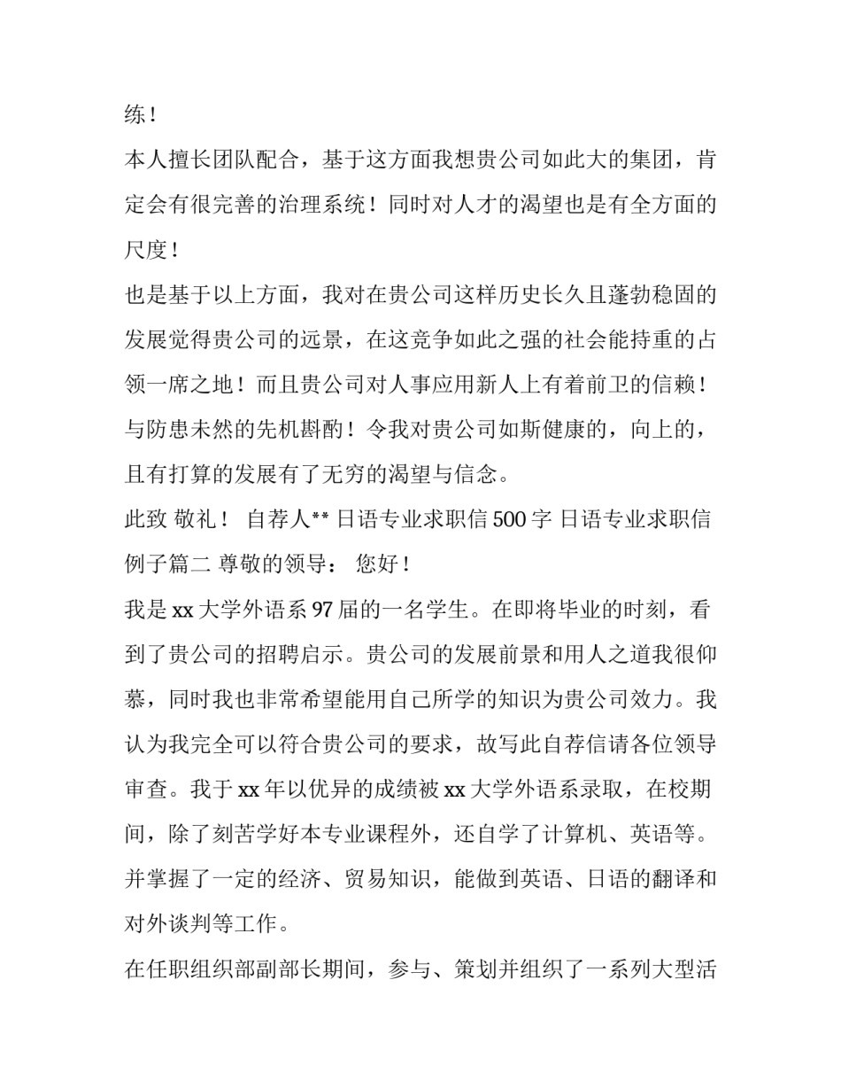 日语专业求职信500字 日语专业求职信例子(十一篇)_第3页