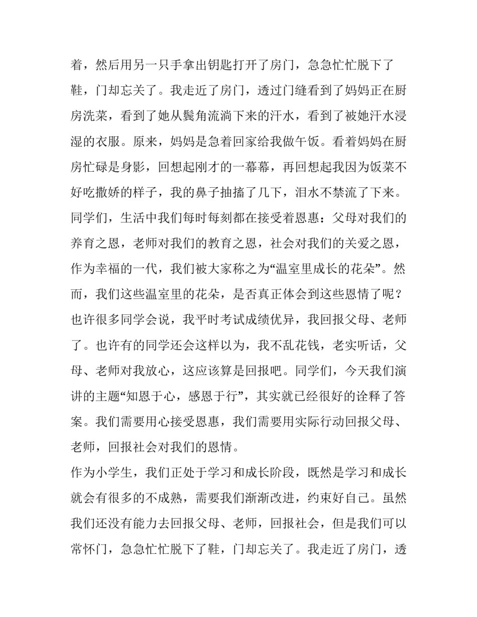 励志感恩演讲稿 感恩励志演讲稿(通用13篇)_第2页