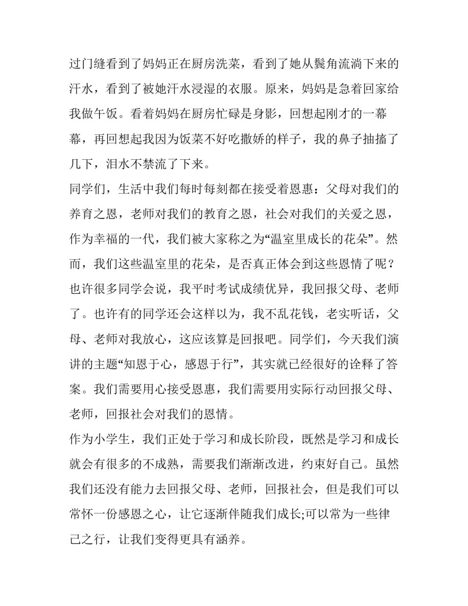 励志感恩演讲稿 感恩励志演讲稿(通用13篇)_第3页