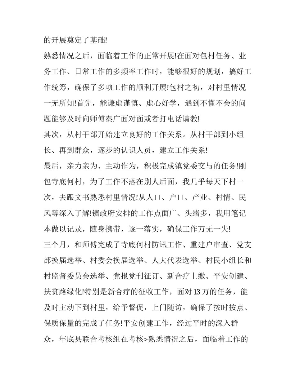 2023年法官助理年终工作总结 财务助理年终工作总结(三篇)_第2页