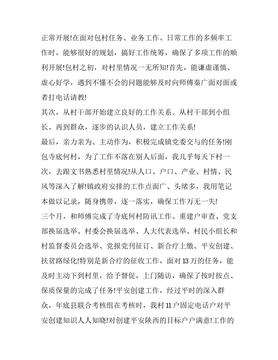 2023年法官助理年终工作总结 财务助理年终工作总结(三篇)_第3页