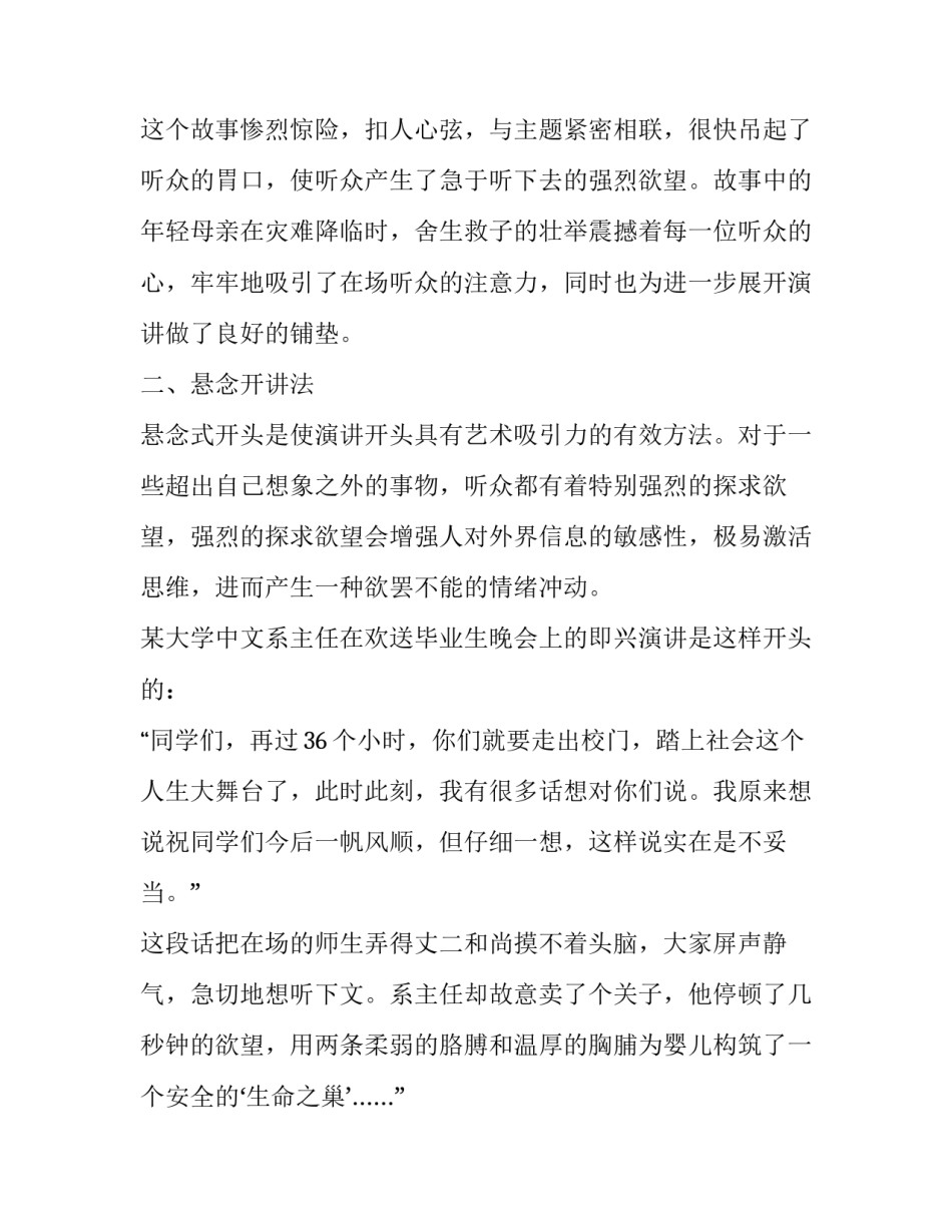 经典的公众演讲开场白_第2页