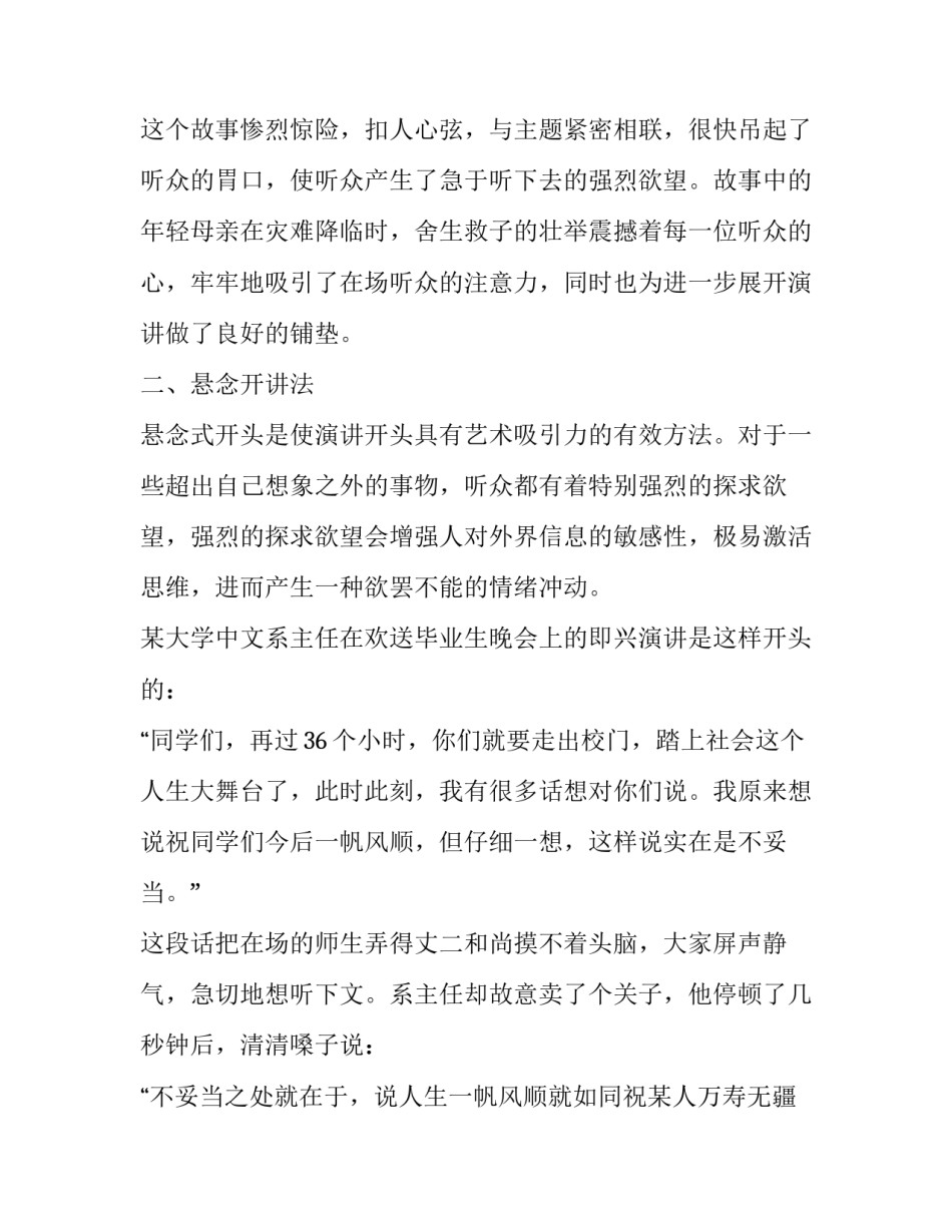 经典的公众演讲开场白_第3页