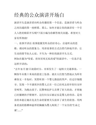 经典的公众演讲开场白