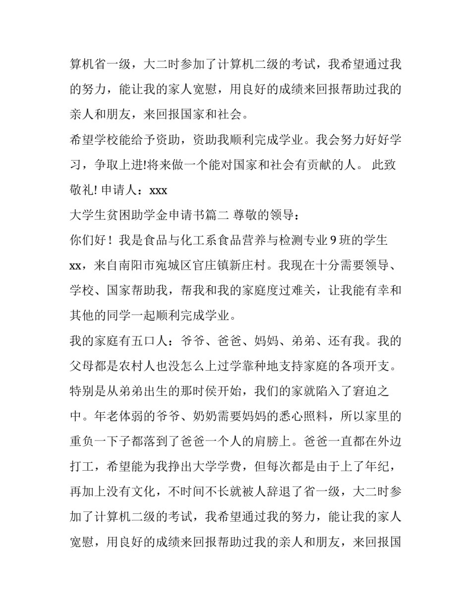 大学生贫困助学金申请书(精选11篇)_第2页