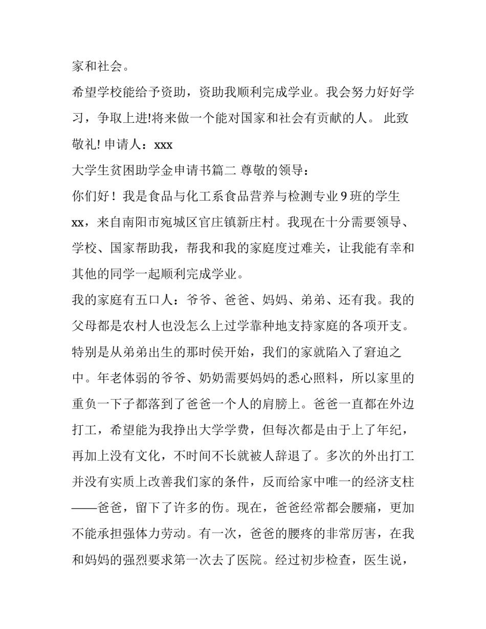 大学生贫困助学金申请书(精选11篇)_第3页
