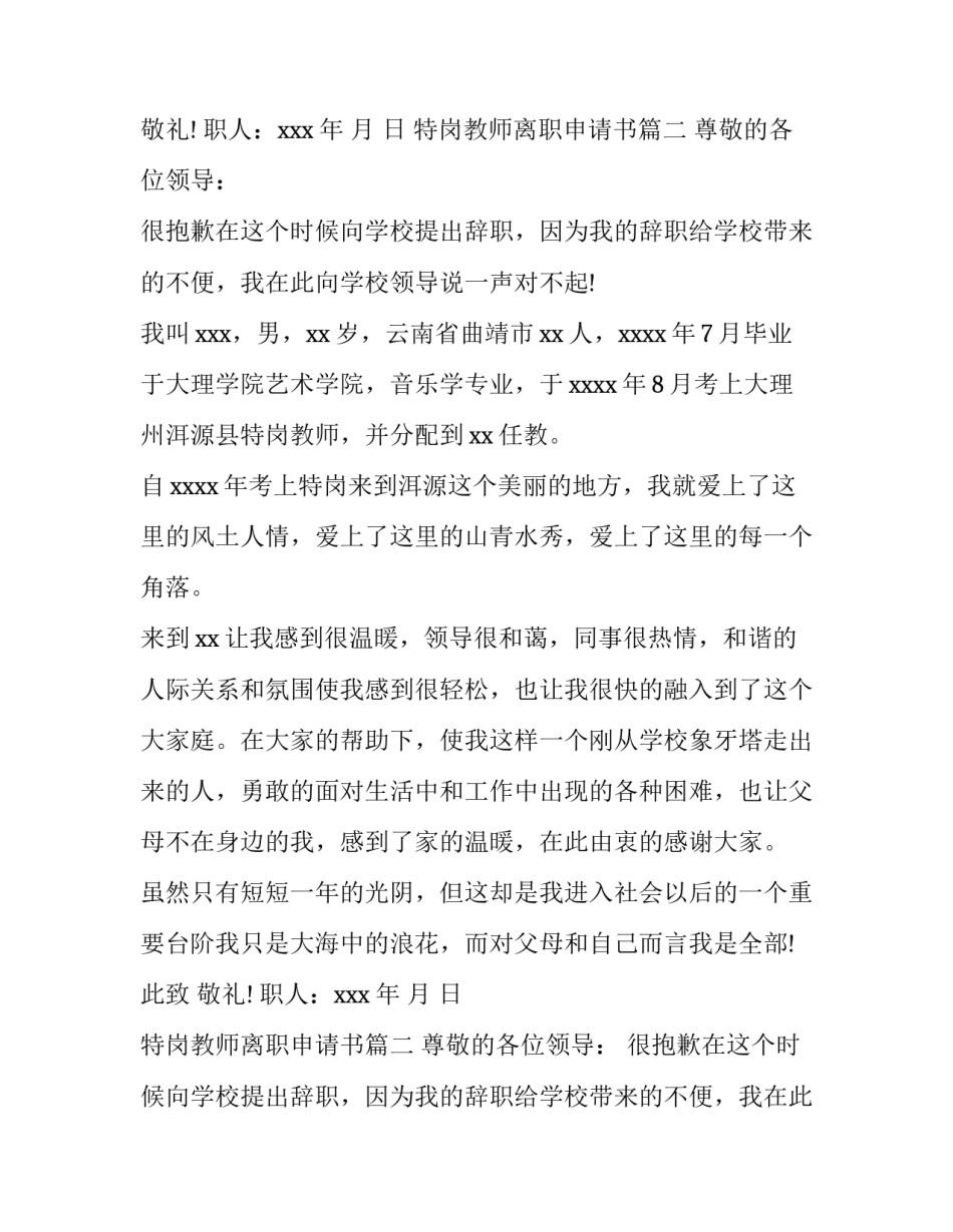 特岗教师离职申请书(11篇)_第2页