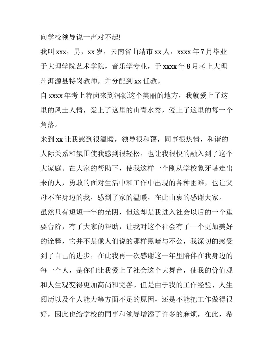 特岗教师离职申请书(11篇)_第3页