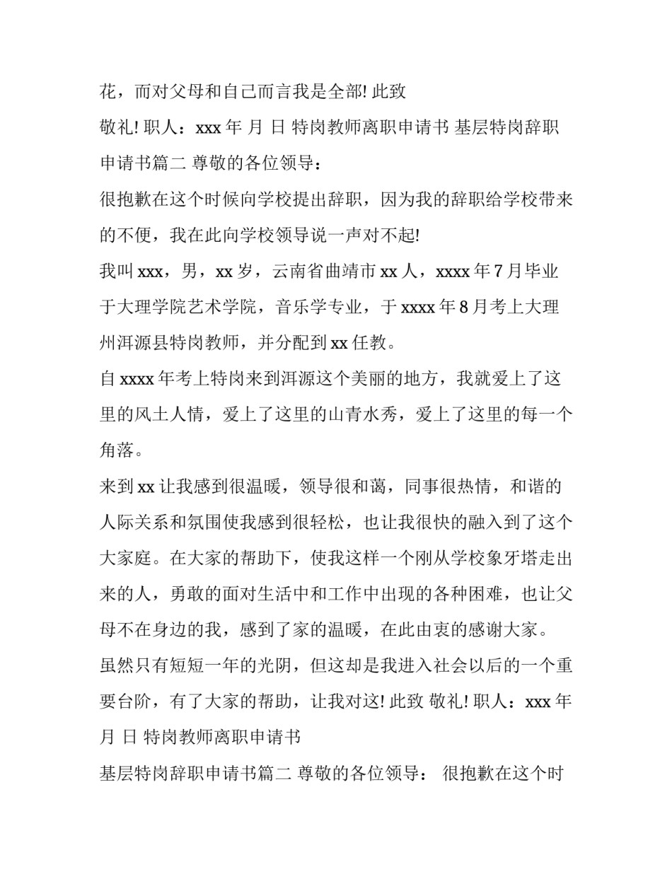 最新特岗教师离职申请书 基层特岗辞职申请书(11篇)_第2页