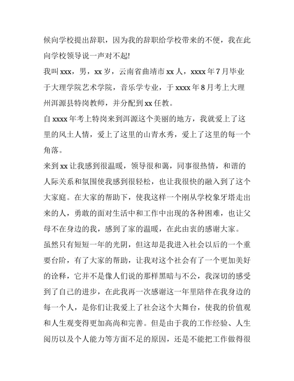 最新特岗教师离职申请书 基层特岗辞职申请书(11篇)_第3页