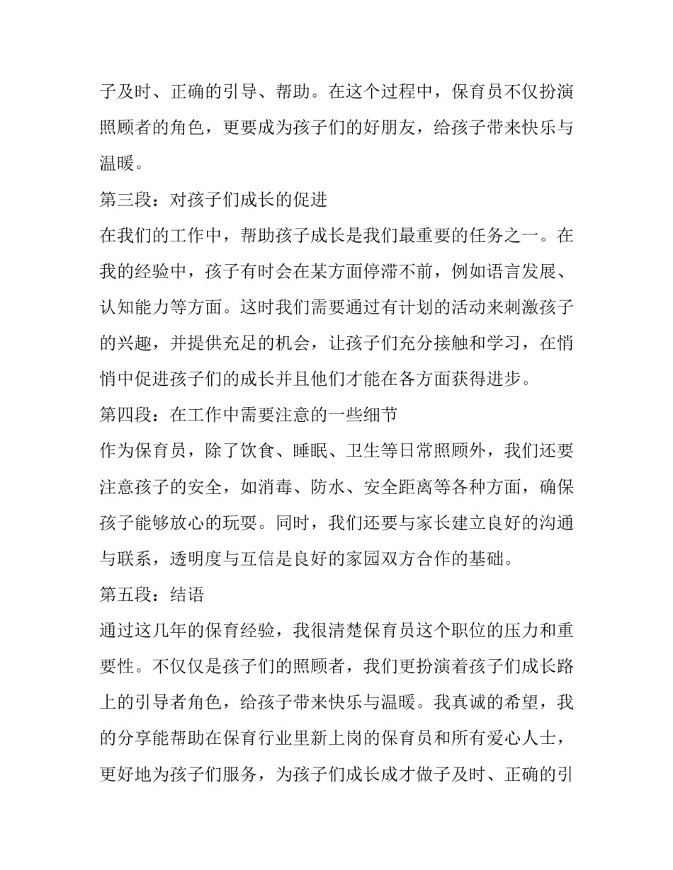 2023年演讲稿格式(优秀11篇)_第2页