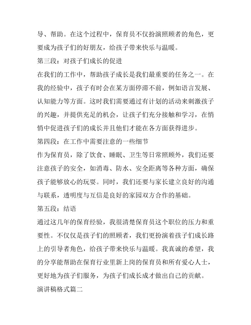 2023年演讲稿格式(优秀11篇)_第3页