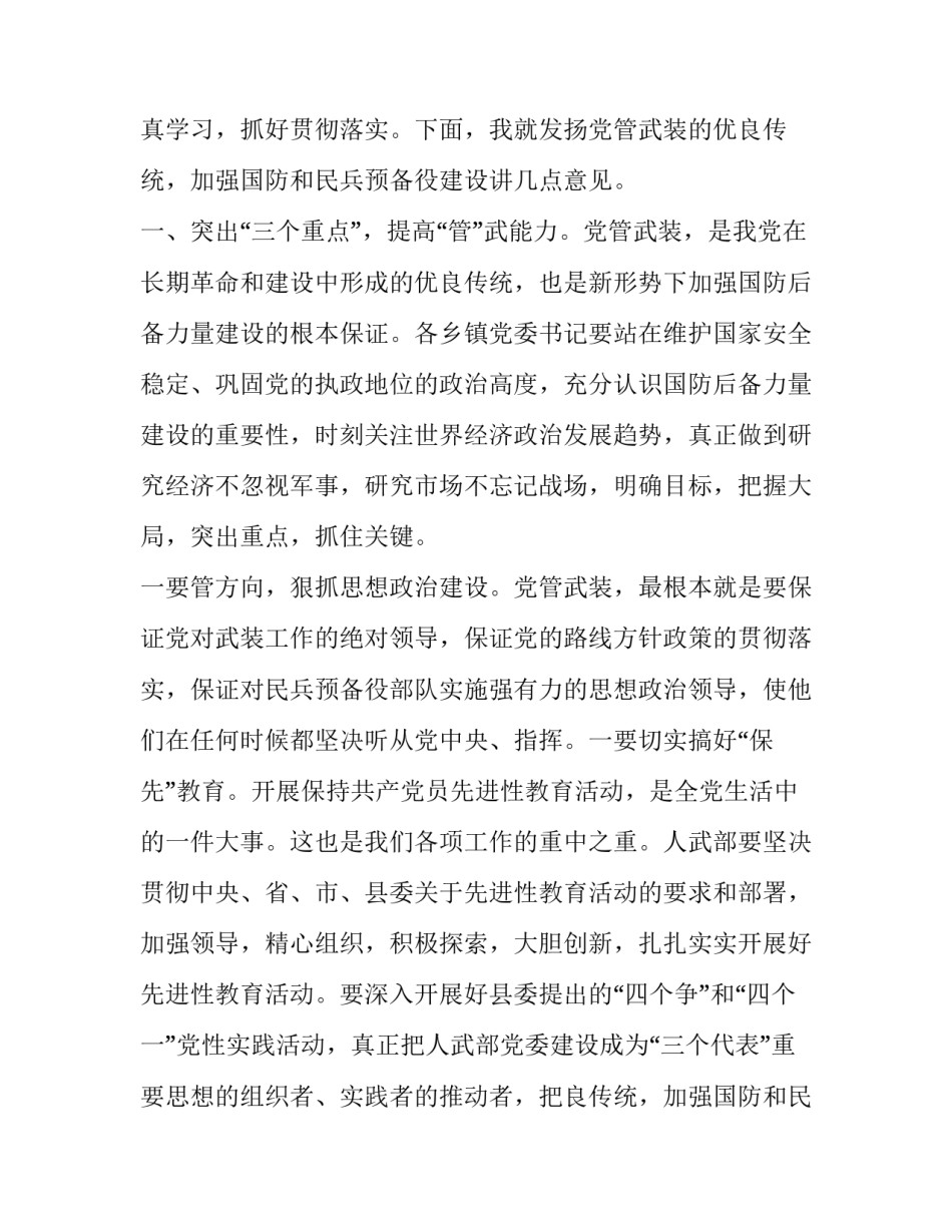 最新县委书记讲话稿格式(精选13篇)_第2页