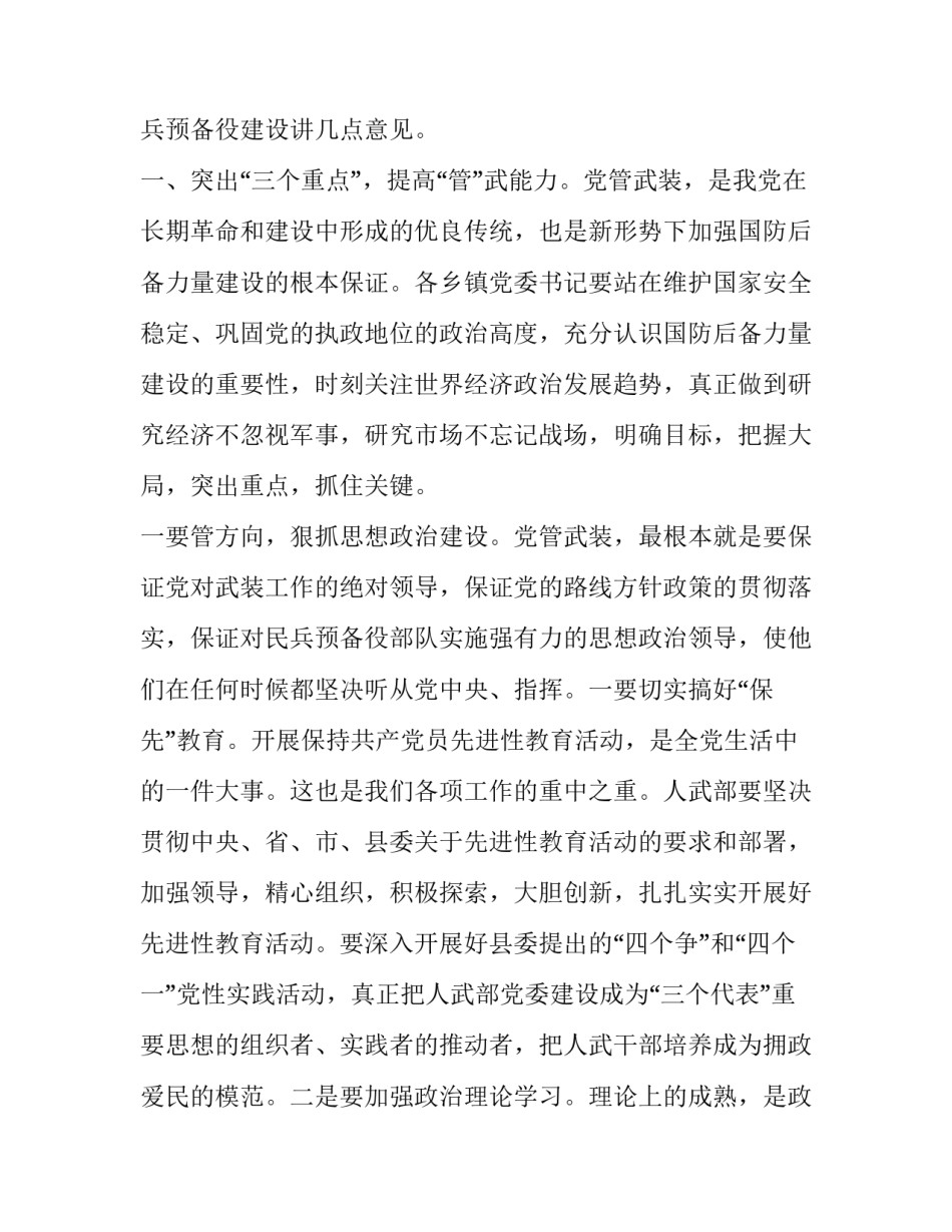 最新县委书记讲话稿格式(精选13篇)_第3页